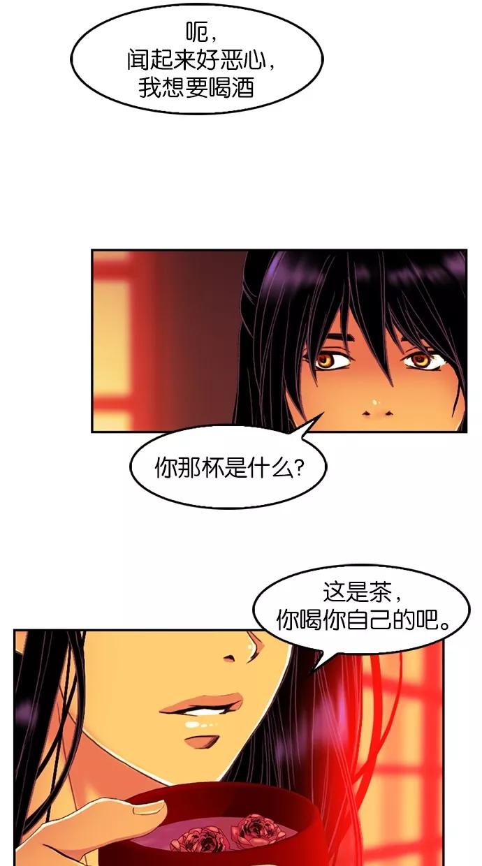 《我的冷血君王》第72话 第8页