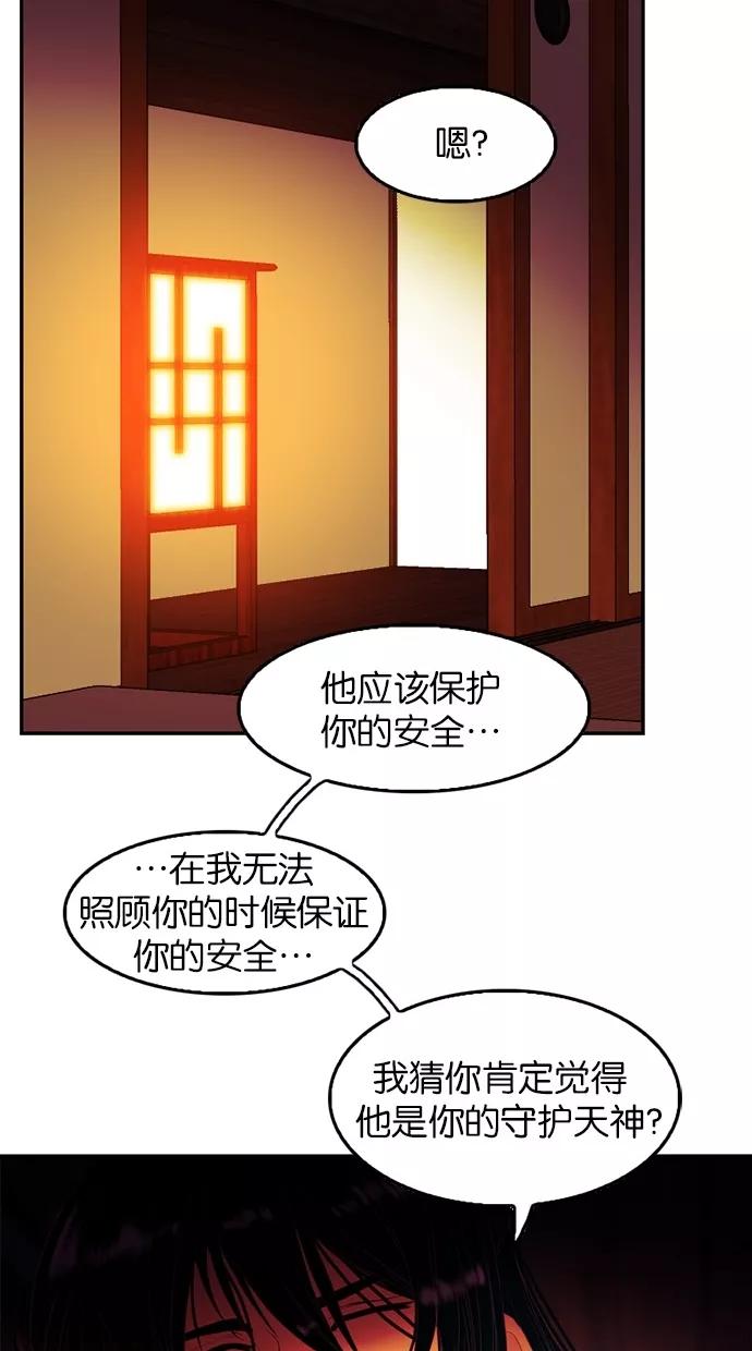 《我的冷血君王》第72话 第24页