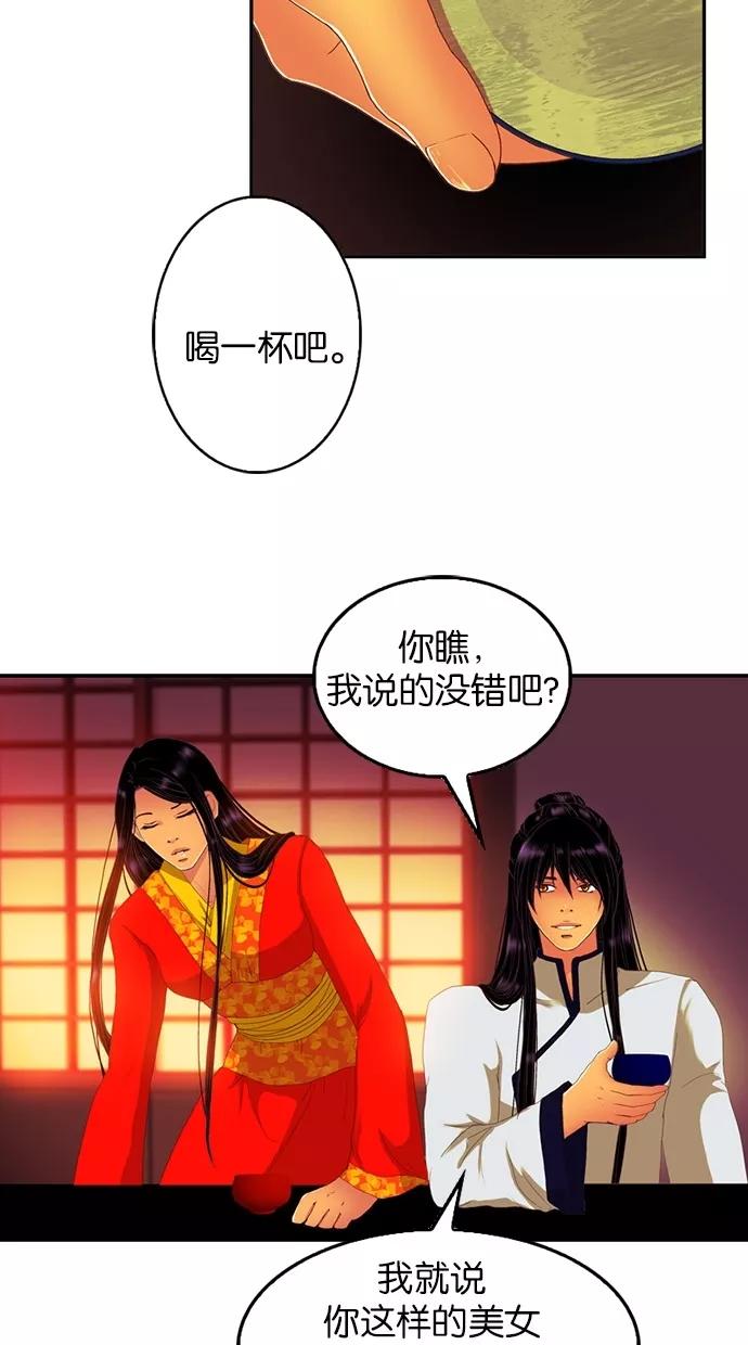 《我的冷血君王》第72话 第5页