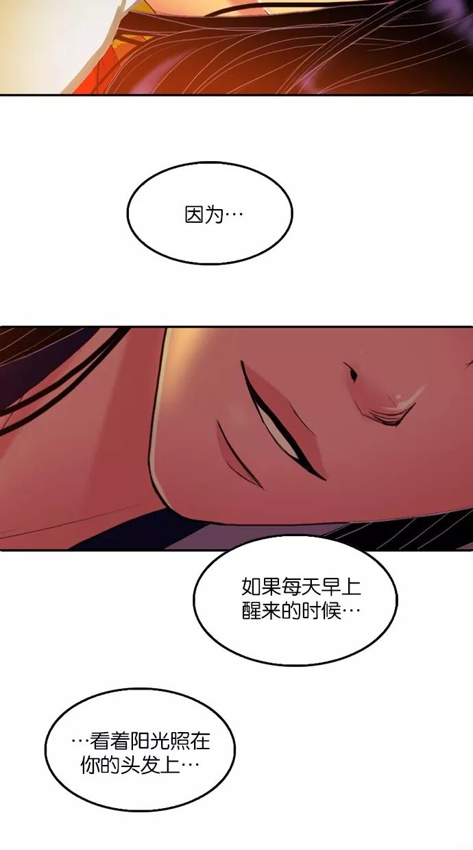 《我的冷血君王》第72话 第32页