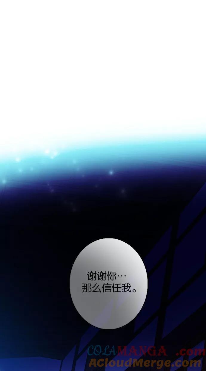 《我的冷血君王》第72话 第43页