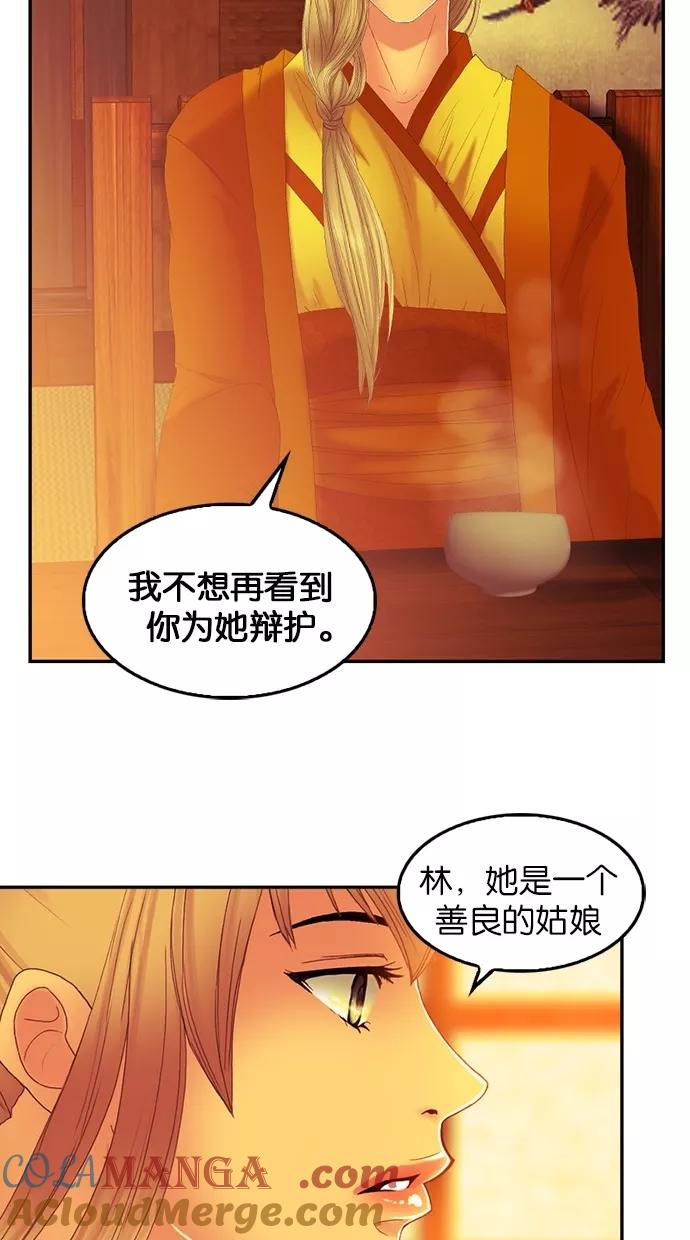 《我的冷血君王》第73话 第16页