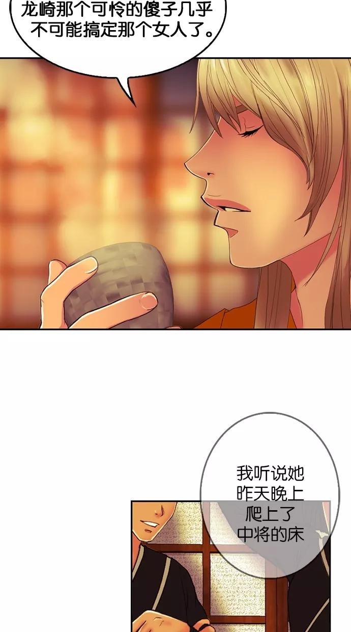 《我的冷血君王》第73话 第5页