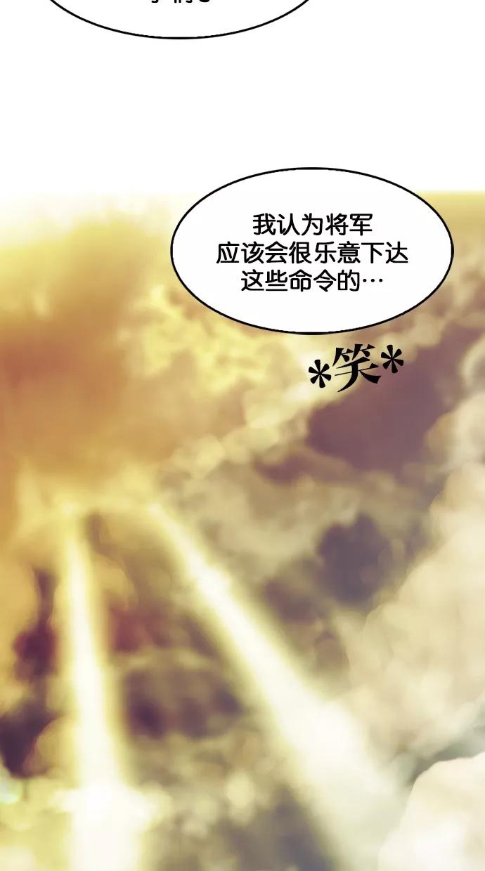 《我的冷血君王》第73话 第20页