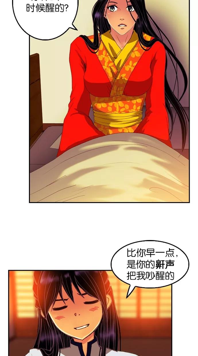 《我的冷血君王》第73话 第29页