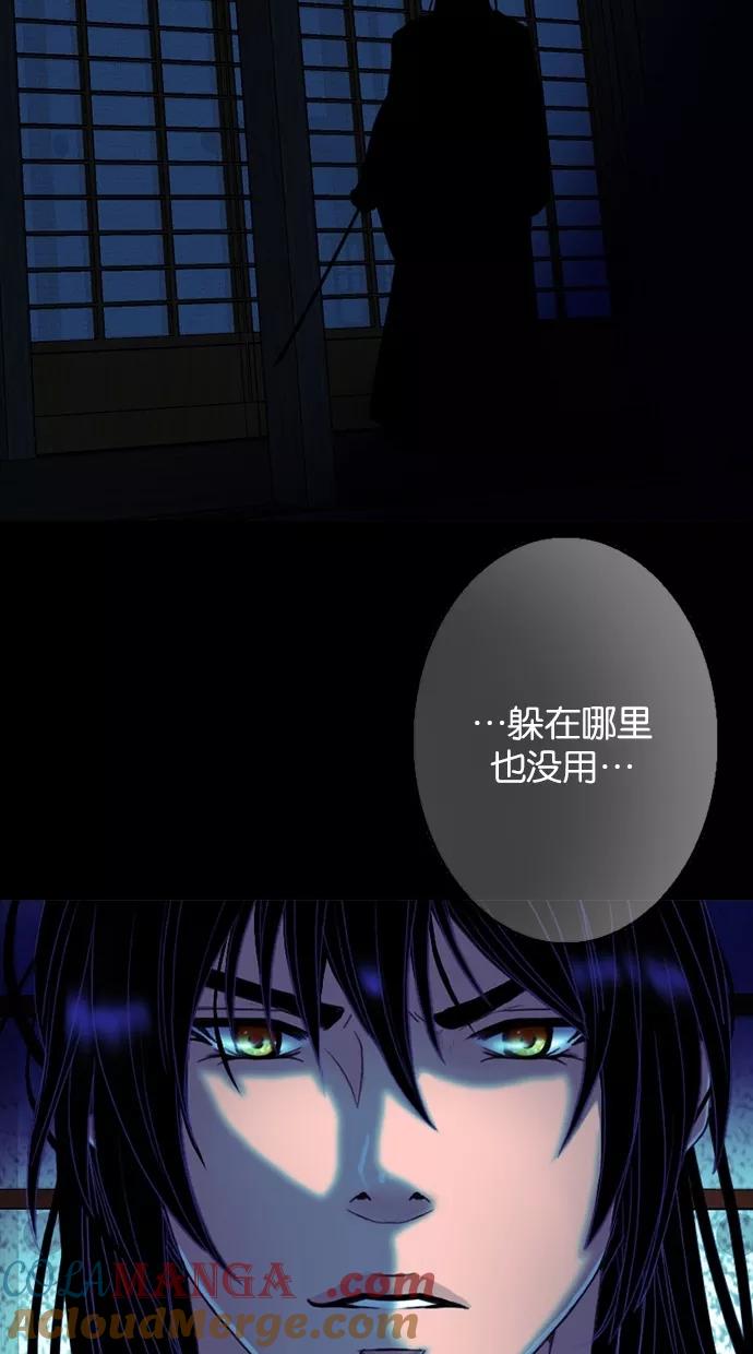 《我的冷血君王》第73话 第46页