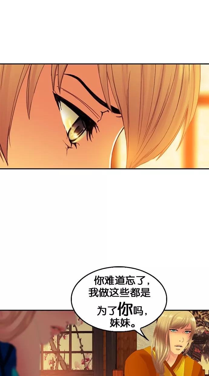 《我的冷血君王》第73话 第18页