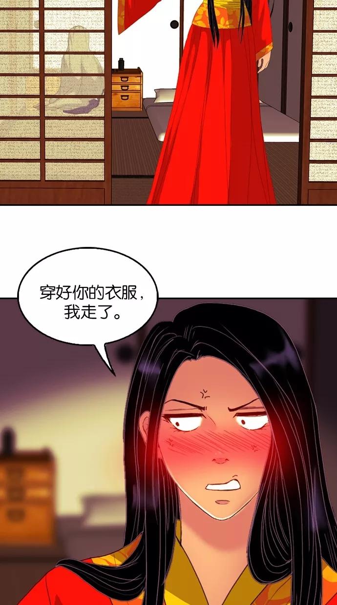 《我的冷血君王》第73话 第36页