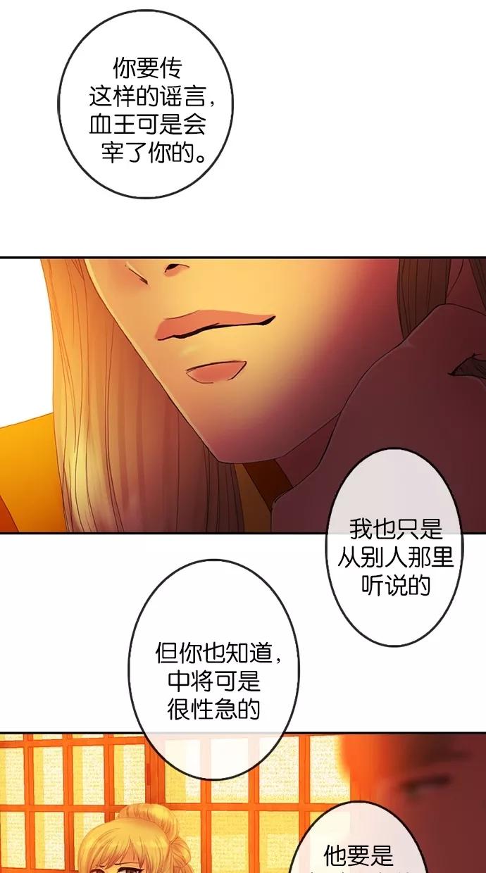 《我的冷血君王》第73话 第8页