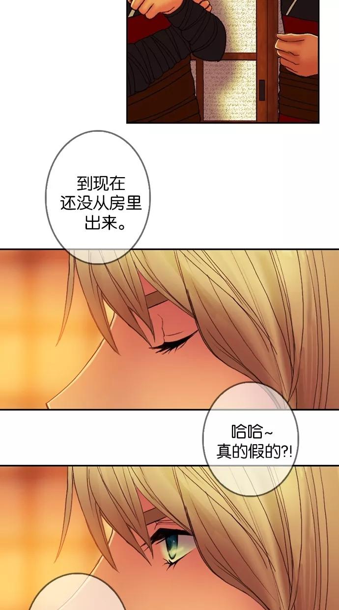 《我的冷血君王》第73话 第6页