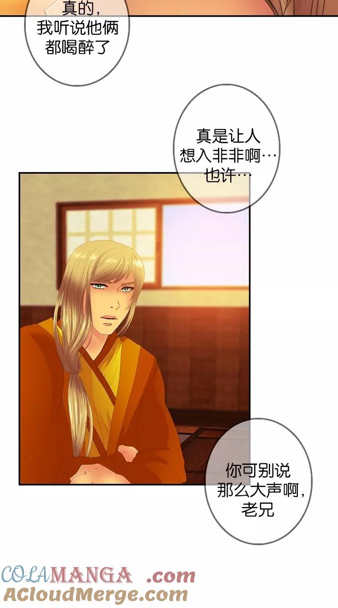 《我的冷血君王》第73话 第7页