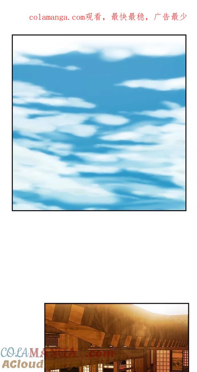 《我的冷血君王》第73话 第1页