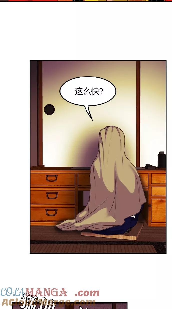 《我的冷血君王》第73话 第37页