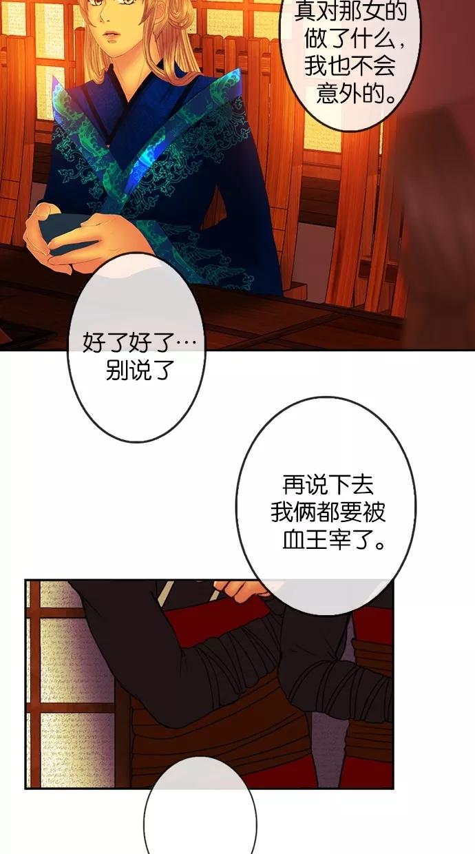 《我的冷血君王》第73话 第9页