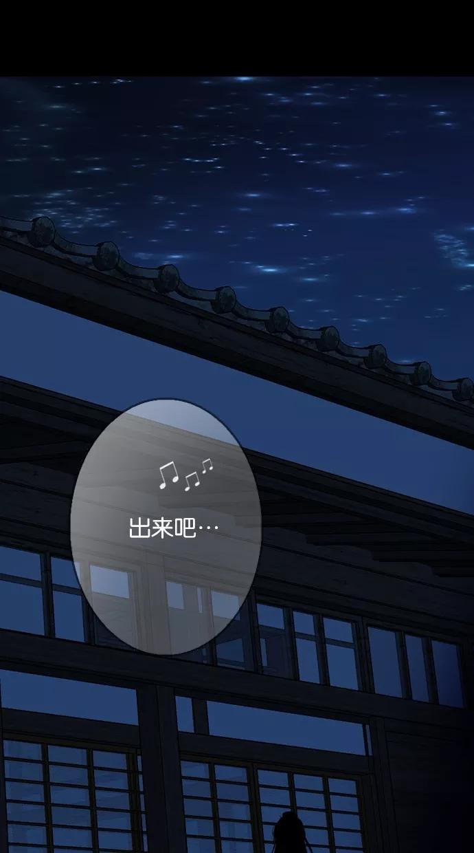 《我的冷血君王》第73话 第45页
