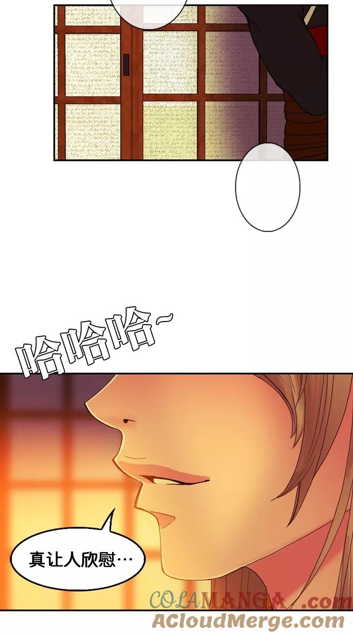 《我的冷血君王》第73话 第10页