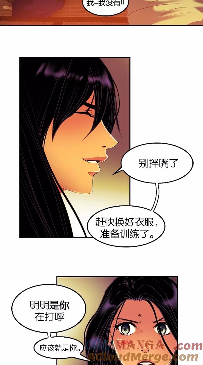 《我的冷血君王》第73话 第31页