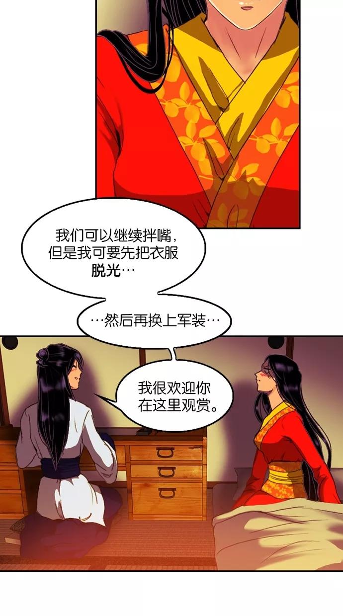 《我的冷血君王》第73话 第32页