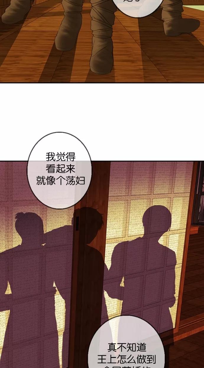 《我的冷血君王》第73话 第3页