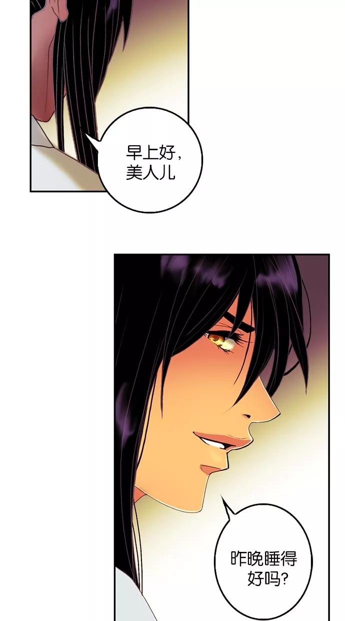 《我的冷血君王》第73话 第27页