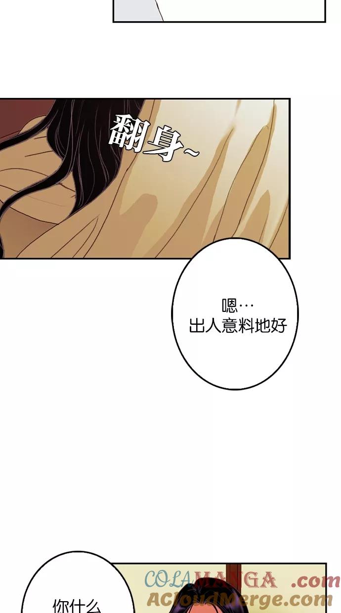《我的冷血君王》第73话 第28页