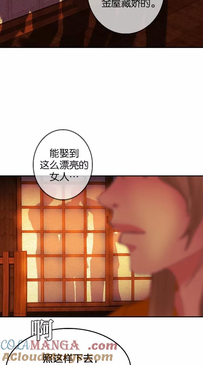 《我的冷血君王》第73话 第4页