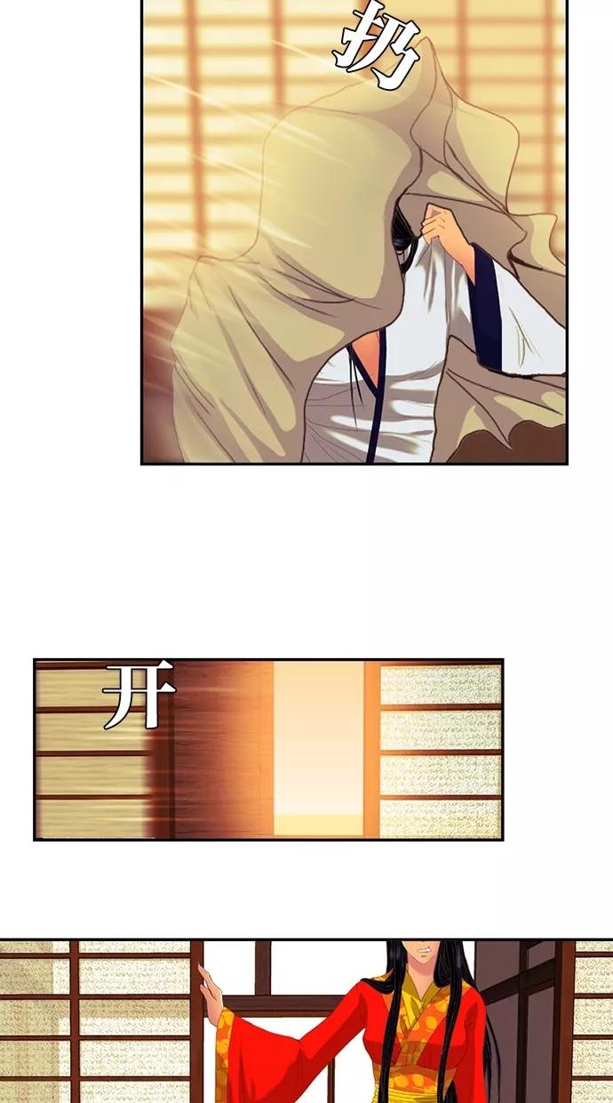 《我的冷血君王》第73话 第35页