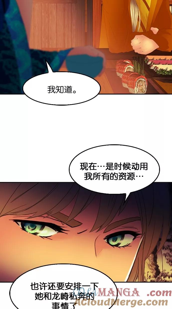 《我的冷血君王》第73话 第19页
