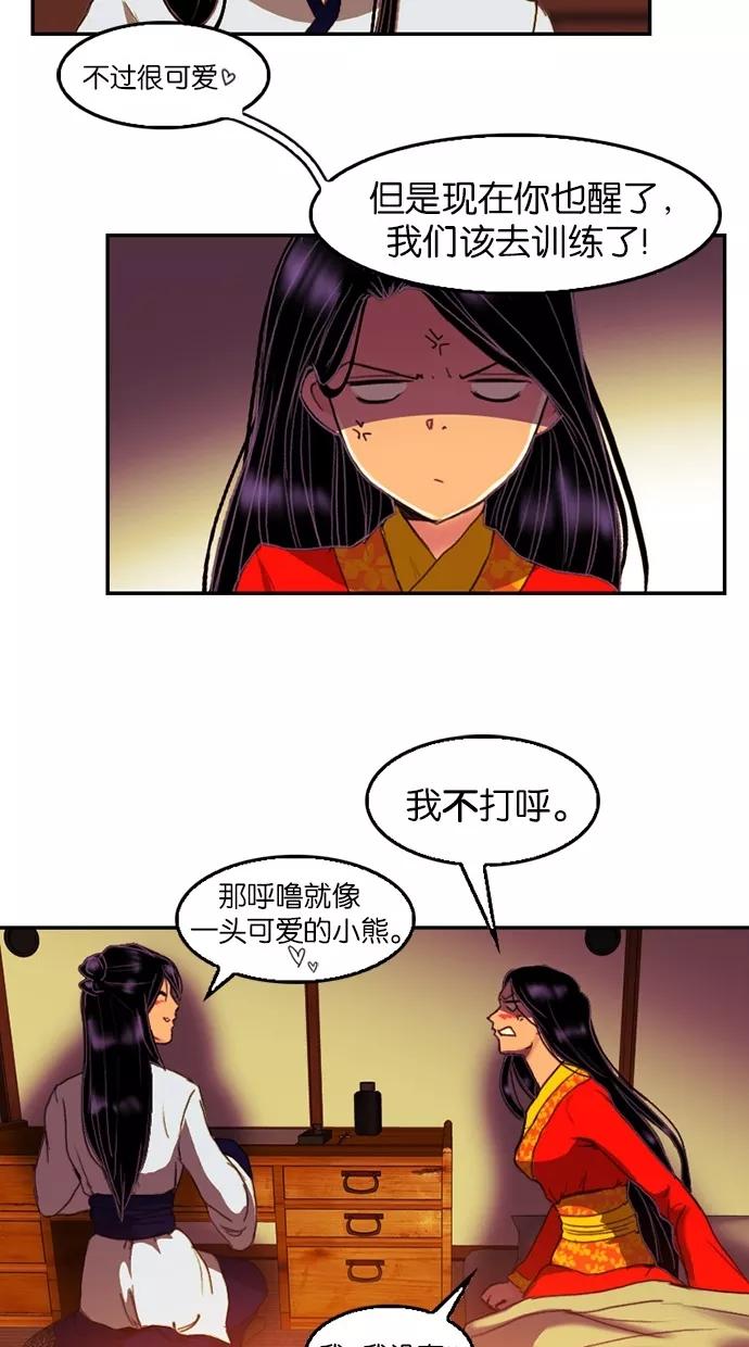 《我的冷血君王》第73话 第30页