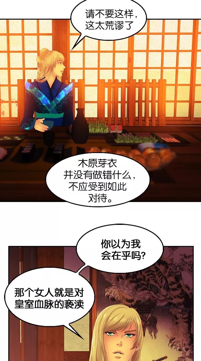 《我的冷血君王》第73话 第15页