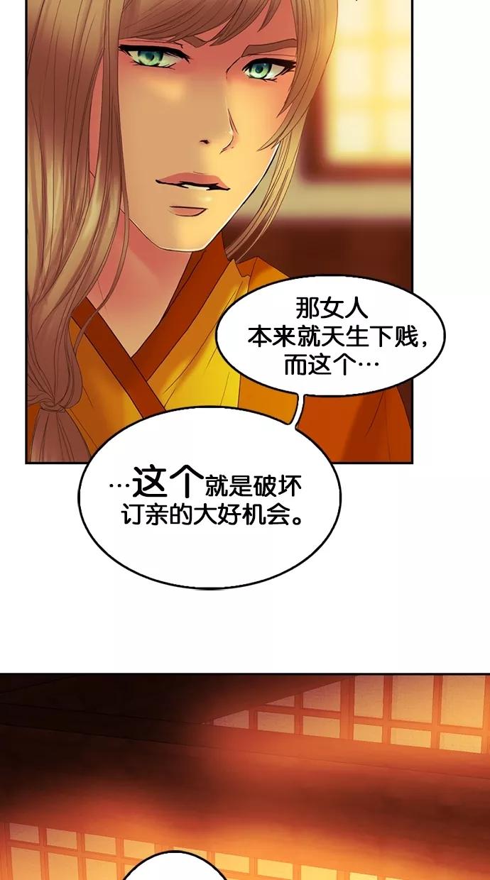 《我的冷血君王》第73话 第12页