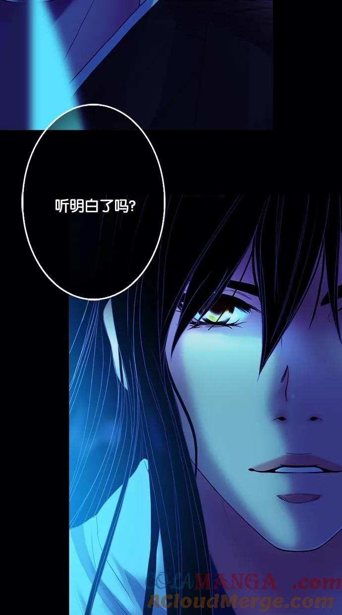 《我的冷血君王》第74话 第13页