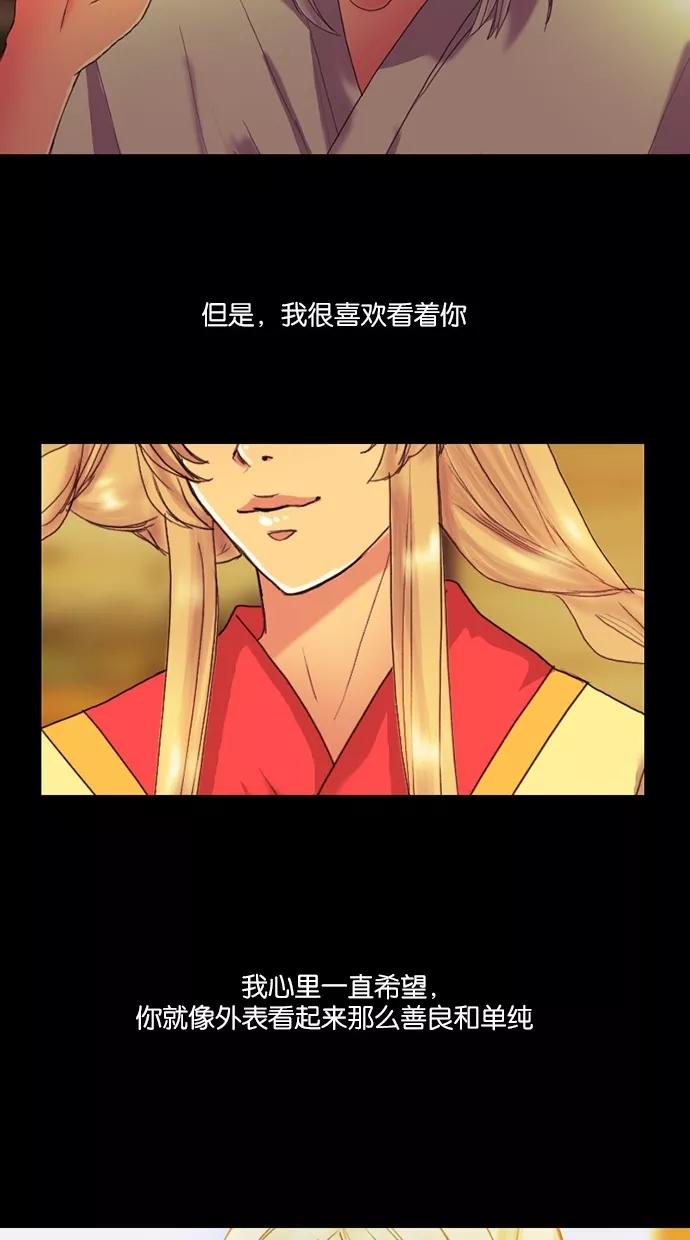 《我的冷血君王》第74话 第41页