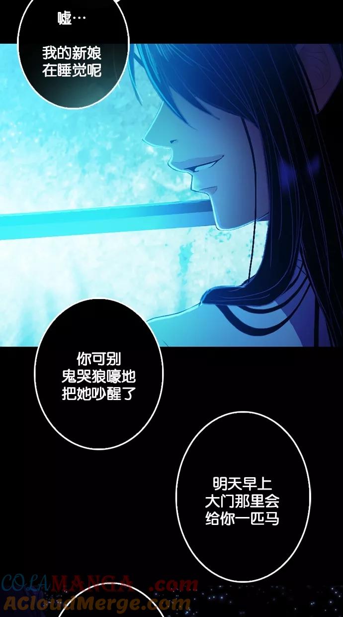 《我的冷血君王》第74话 第10页