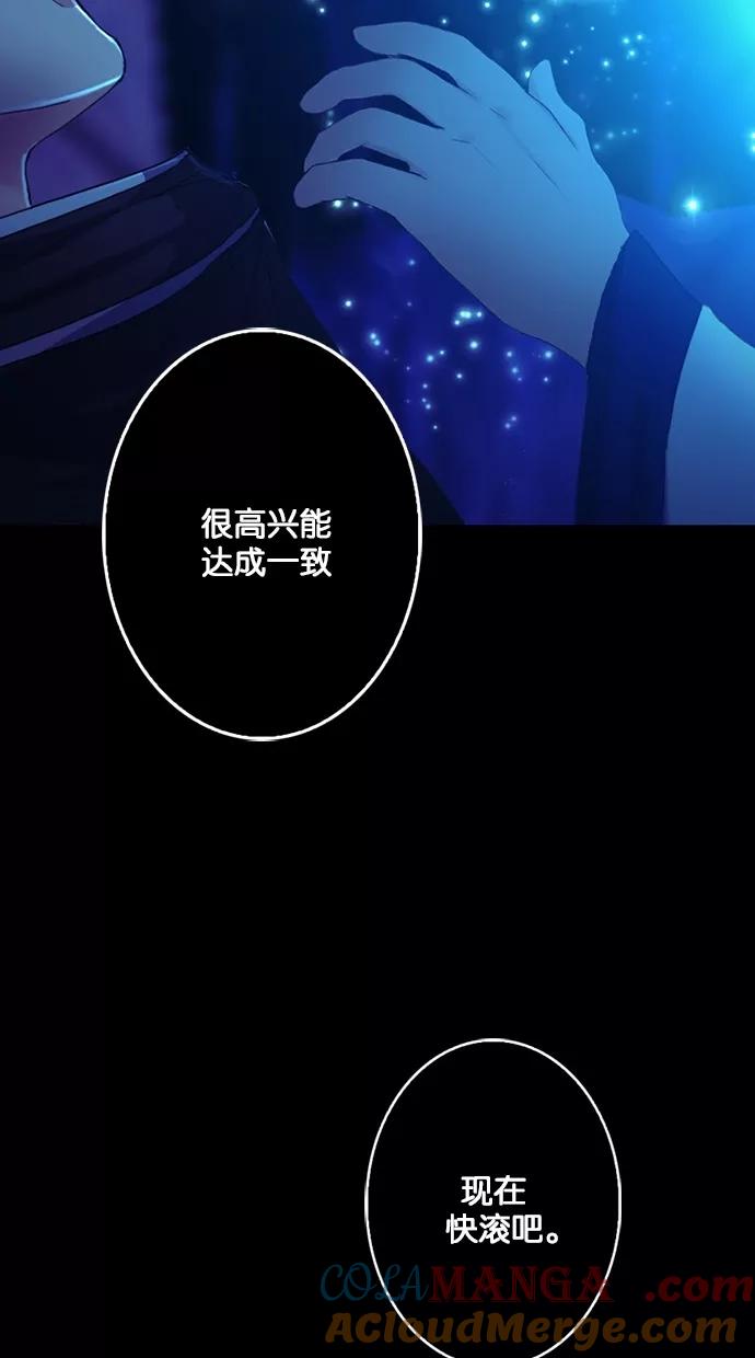 《我的冷血君王》第74话 第16页