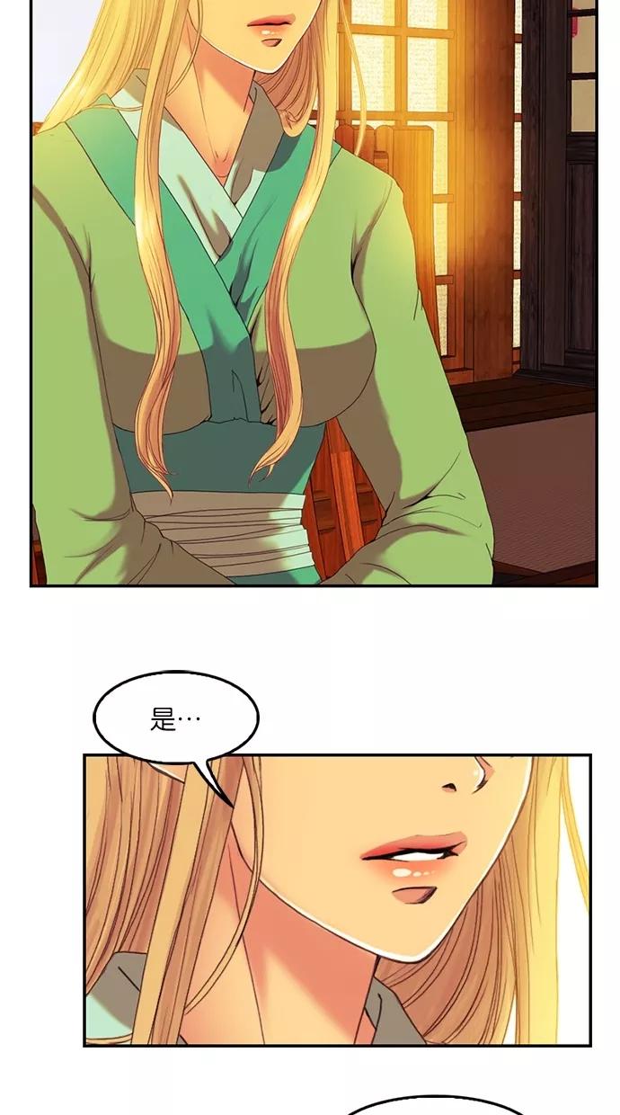 《我的冷血君王》第74话 第53页