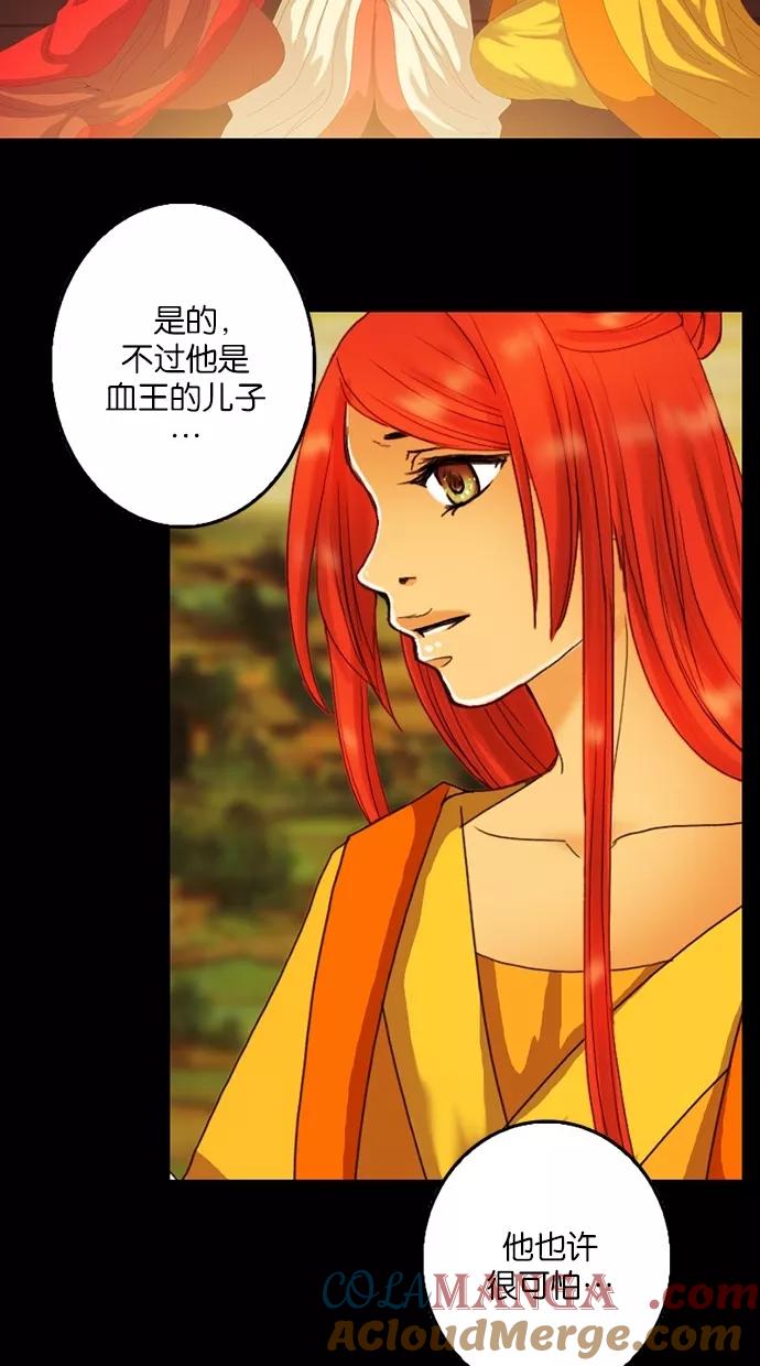 《我的冷血君王》第74话 第34页