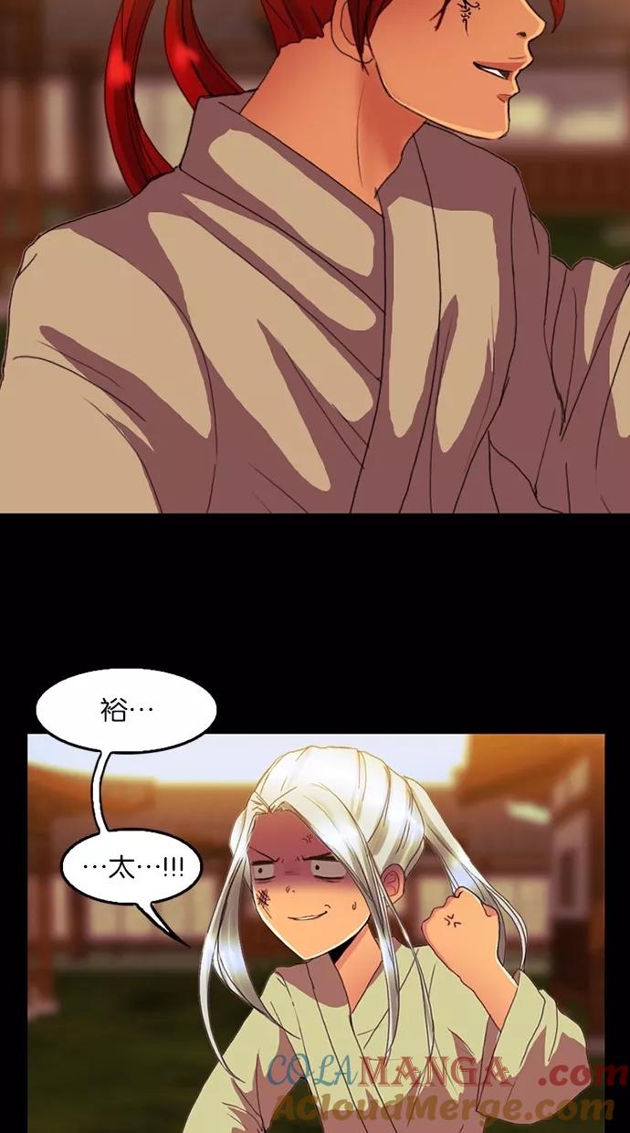 《我的冷血君王》第74话 第46页