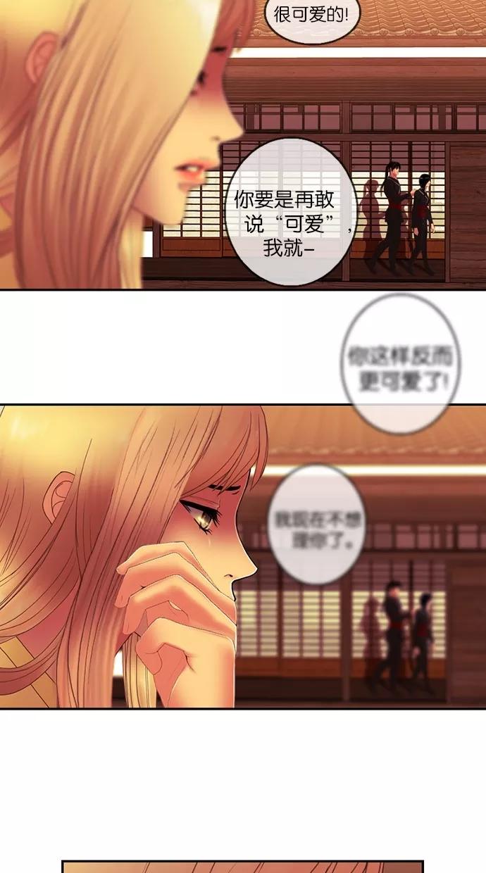 《我的冷血君王》第74话 第21页