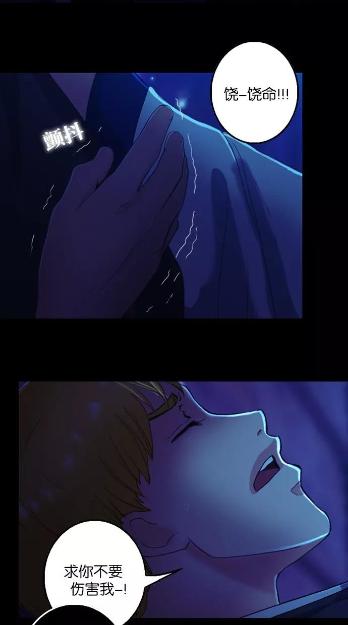 《我的冷血君王》第74话 第9页