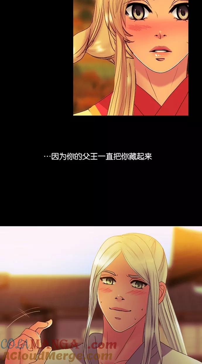 《我的冷血君王》第74话 第40页