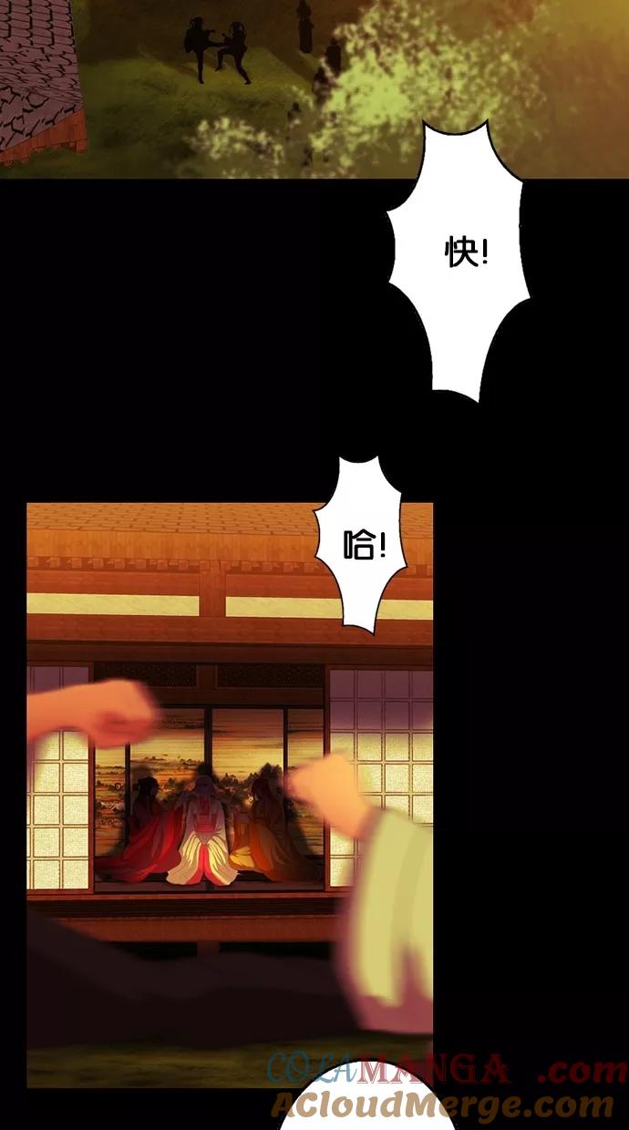 《我的冷血君王》第74话 第31页