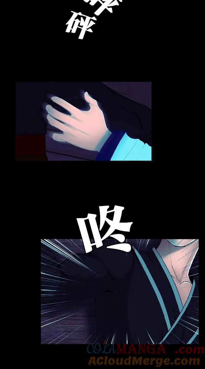 《我的冷血君王》第74话 第7页