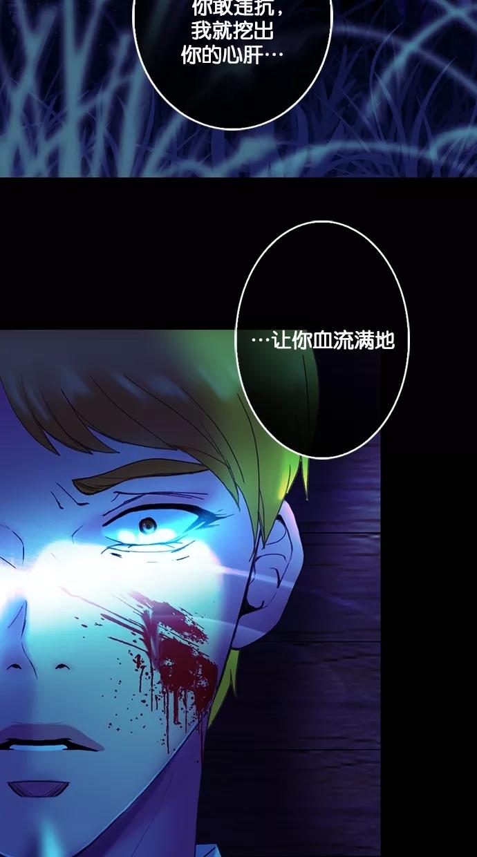 《我的冷血君王》第74话 第12页