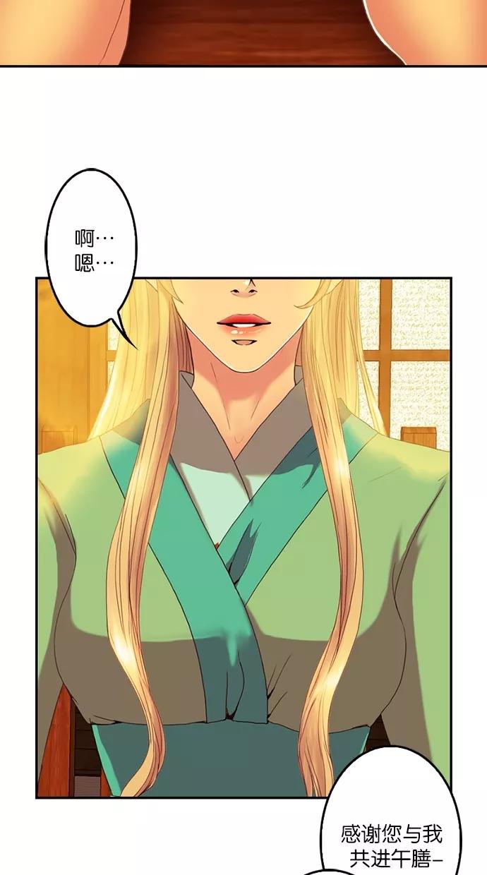 《我的冷血君王》第74话 第51页