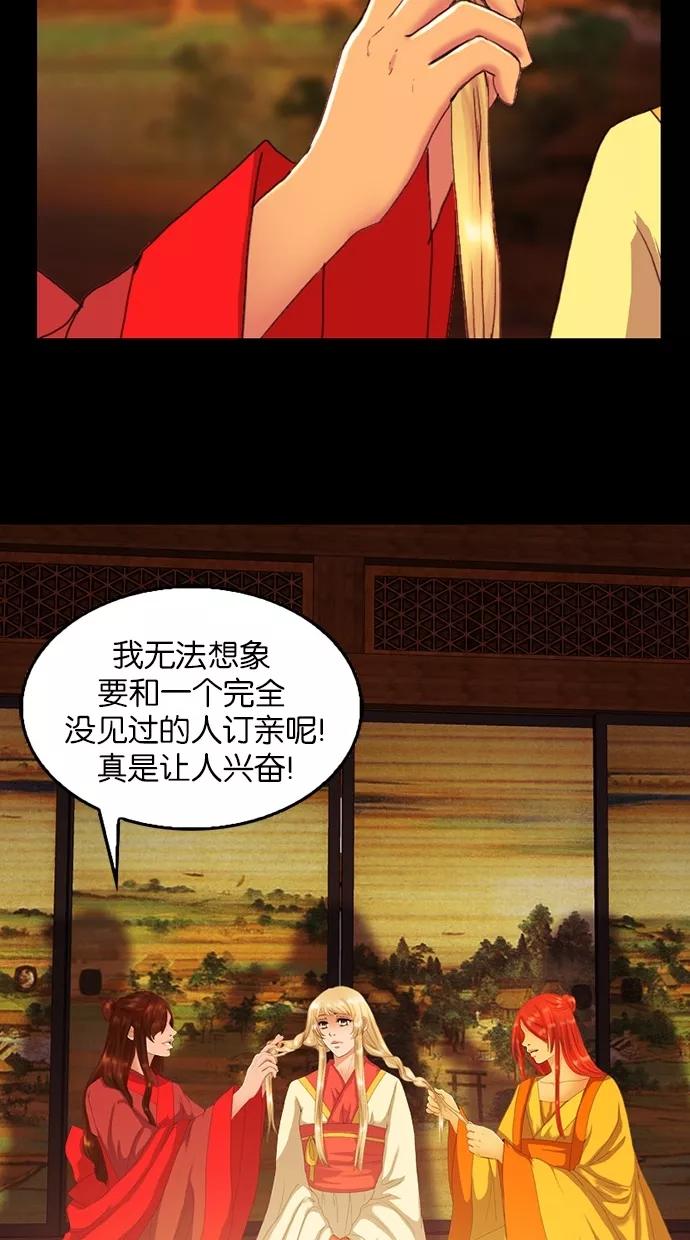 《我的冷血君王》第74话 第33页
