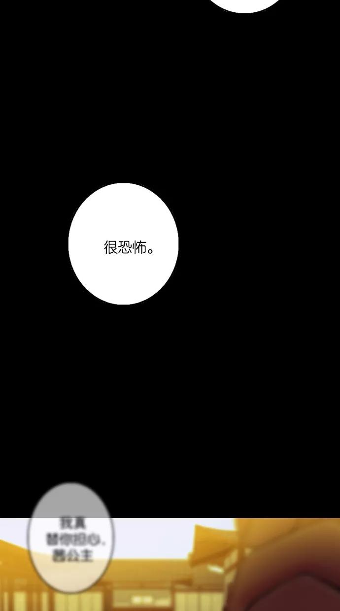 《我的冷血君王》第74话 第35页
