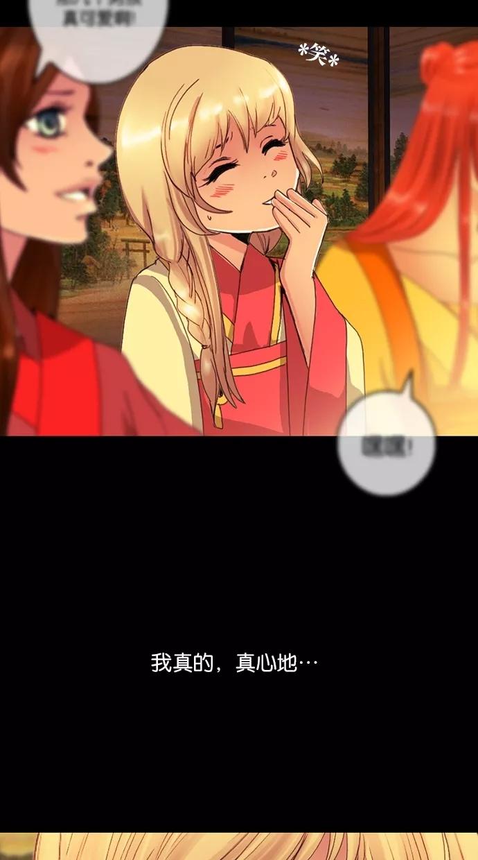 《我的冷血君王》第74话 第48页
