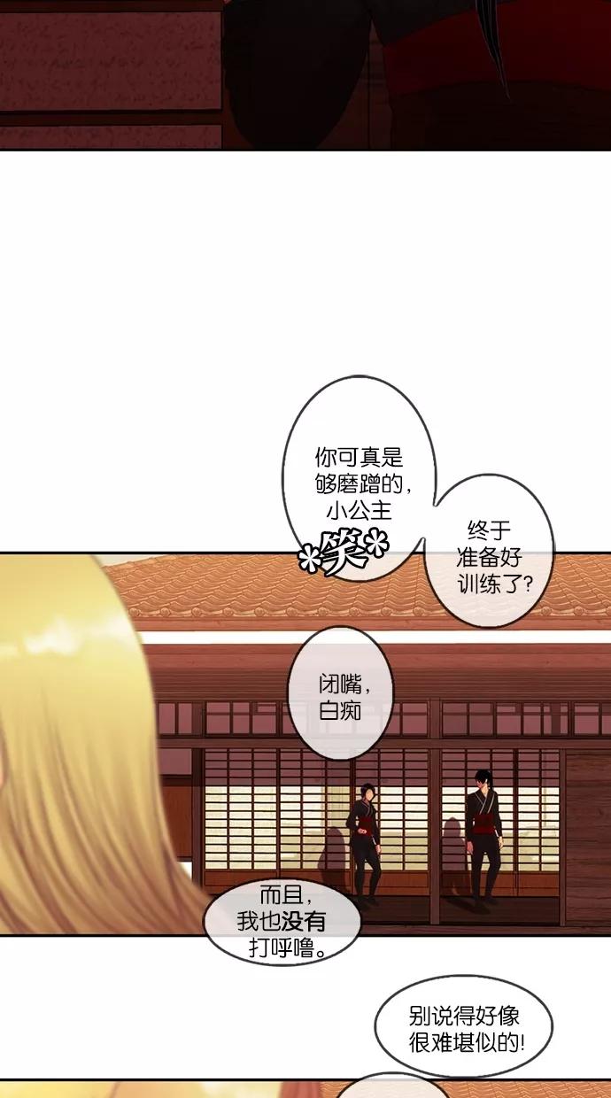 《我的冷血君王》第74话 第20页