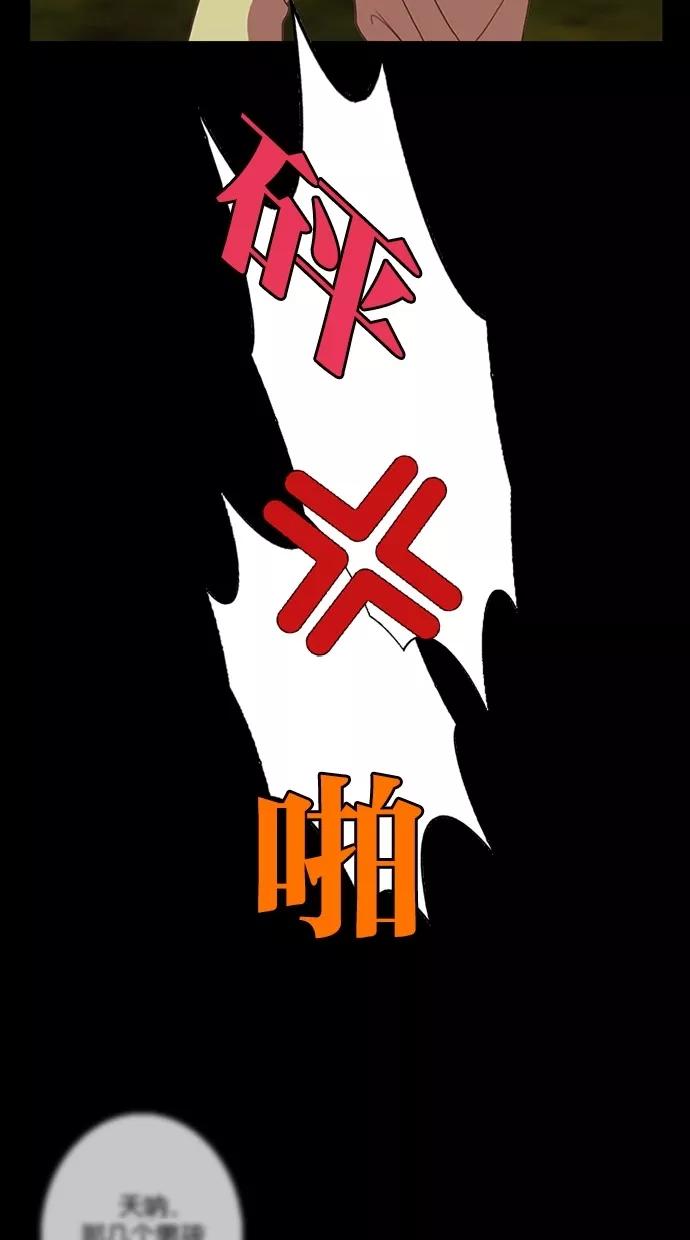 《我的冷血君王》第74话 第47页